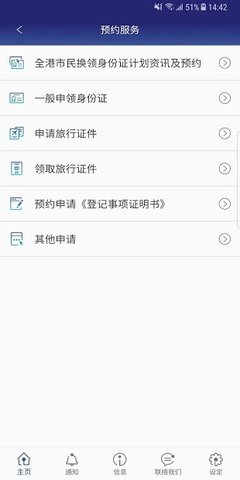 香港入境处  安卓版 1