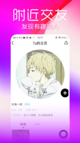 流星交友 1.0.5 安卓版 3