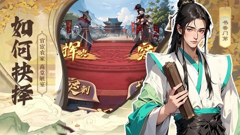 穿越古代当赘婿 1.0.0 安卓版 1