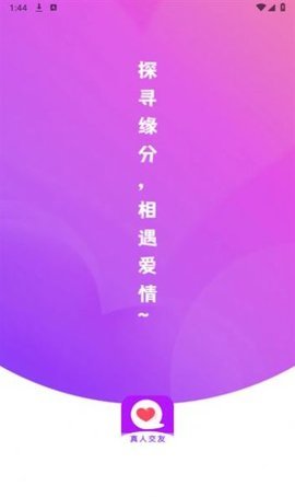 探聊相遇真人交友 1.0 安卓版 3