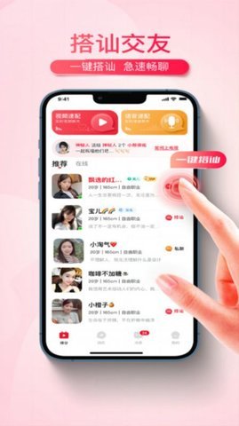 伊遇真人交友 v1.1.4  2