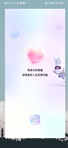 幸遇交友 1.1.5 安卓版 3