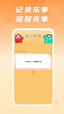 吉事快充 v1.0.0 安卓版 1