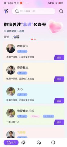 幸遇交友 1.1.5 安卓版 1