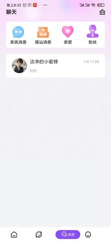 幸遇交友 1.1.5 安卓版 2