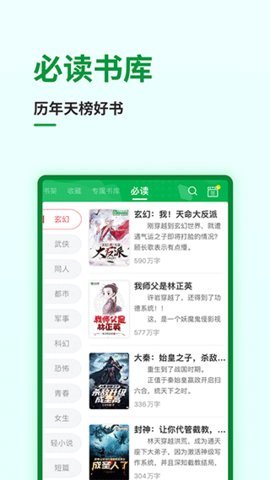 飞卢中文网 7.3.0 最新版 3