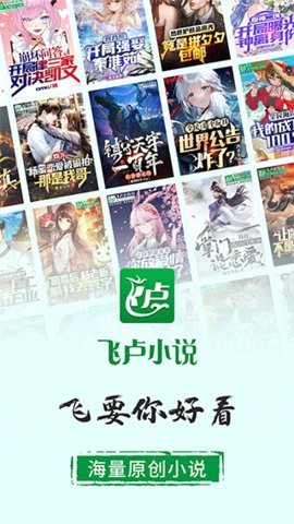飞卢中文网 7.3.0 最新版 1