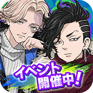 东京复仇者联盟日文版