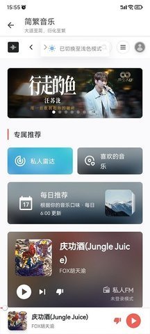 简繁音乐CSM播放器 v1.0.0 安卓版 1