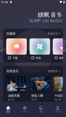 乐可广播剧 1.1 安卓版 2
