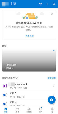 onedrive谷歌版 7.33 (Beta 3) 安卓版 1