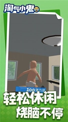 淘气小鬼 1.1.1 安卓版 3
