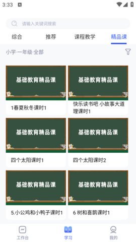 微校随申学 v1.5.2 安卓版 1