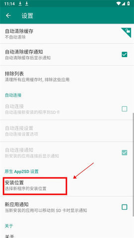 link2sd中文版 v4.3.4 安卓版 2