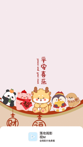 落攻阁影视M端 7.0.1 手机版 1