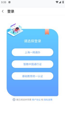微校随申学 v1.5.2 安卓版 3