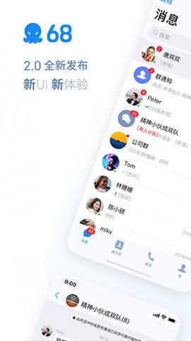 68加密聊天 5.1.3 安卓版 3