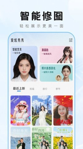 爱炫秀秀 v1.0.0 安卓版 3