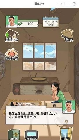 重生少年 2.1.3 安卓版 2