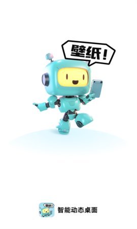 智能动态桌面 v1.0.0 安卓版 2