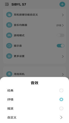 SIBYL耳机 v1.1 安卓版 2