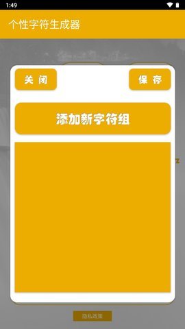 个性字符生成器 v1.0 安卓版 3