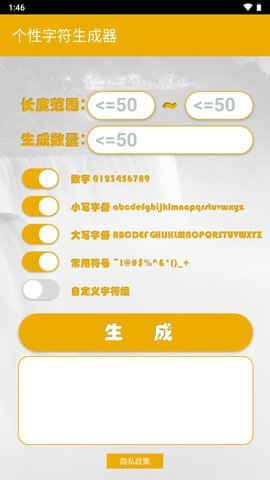 个性字符生成器 v1.0 安卓版 2