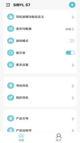 SIBYL耳机 v1.1 安卓版 1