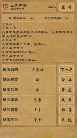 文明起源 1.0.0 最新版 1