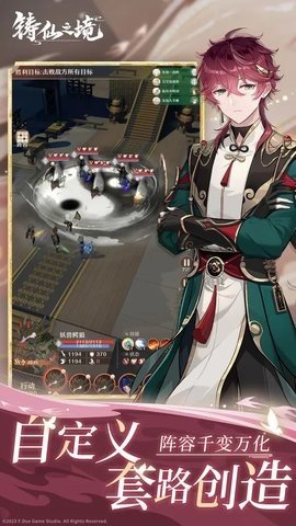 铸仙之境 1.0.7 正版 2