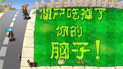 植物大战僵尸重生版 1.20231002 安卓版 3