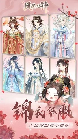 凤凰心计 1.0.7 最新版 1
