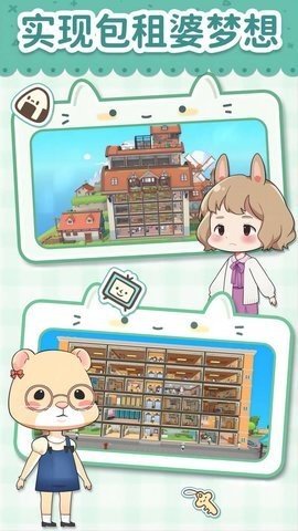 猫婆婆的幸福公寓 2.216.24.44 安卓版 3