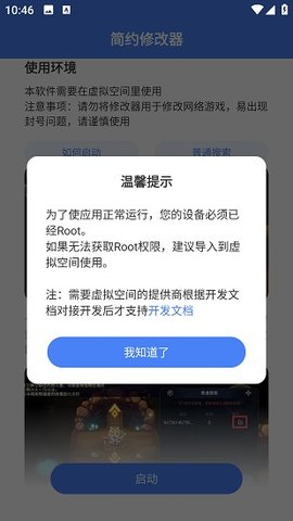 简约修改器 2023042816  3