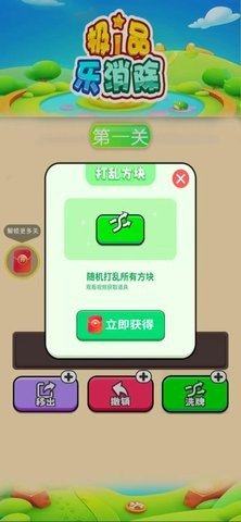 极品乐消除 1.0 安卓版 1