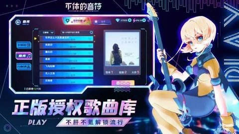 不休的音符 4.262 最新版 1