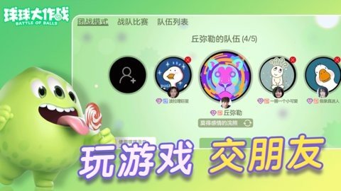 球球大作战体验服 19.4.0 官方版 1