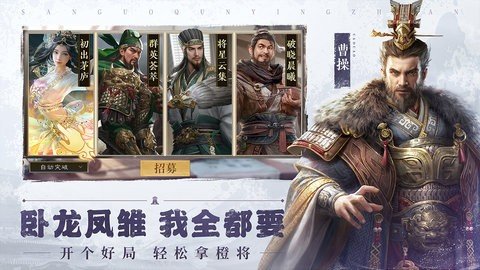 三国群英传鸿鹄霸业 1.2.6 正版 2