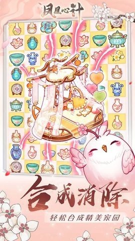 凤凰心计 1.0.7 最新版 2