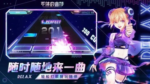 不休的音符 4.262 最新版 4
