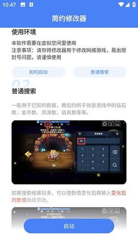 简约修改器 2023042816  1