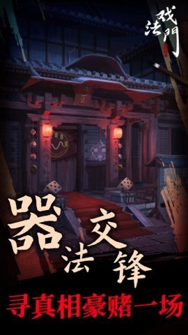 戏法门 1.8 最新版 2