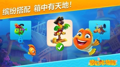 梦幻水族箱 7.7.4 安卓版 2