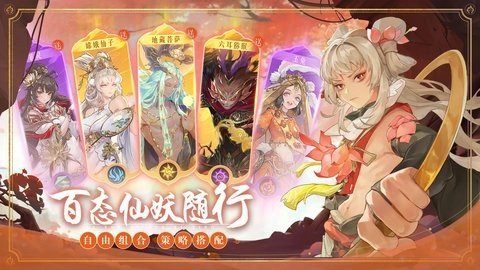 西游笔绘西行 1.42.20 最新版 2