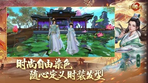 天龙八部 1.133.2.2 最新版 3