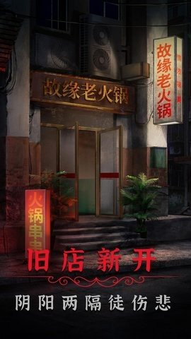 阴阳锅2同心劫 1.8 最新版 2