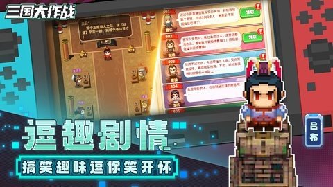 三国大作战 1.01 安卓版 3