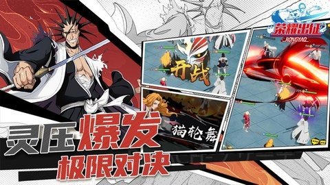 荣耀出征 4.2090.01 安卓版 1