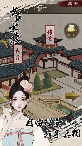 少年宋慈 2.5.2 正版 3