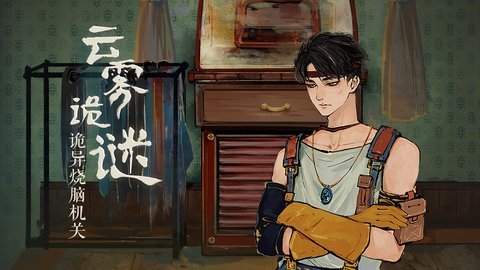 栖云异梦 1.4.6 最新版 2
